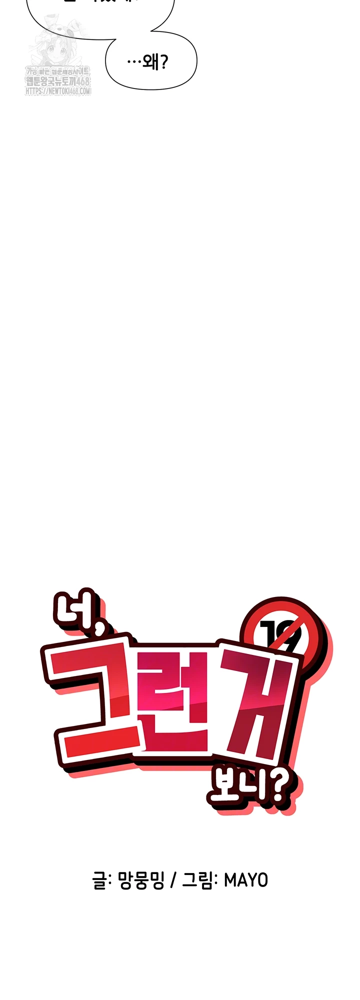 You Watch Stuff Like That? Raw - Chapter 52 Page 8