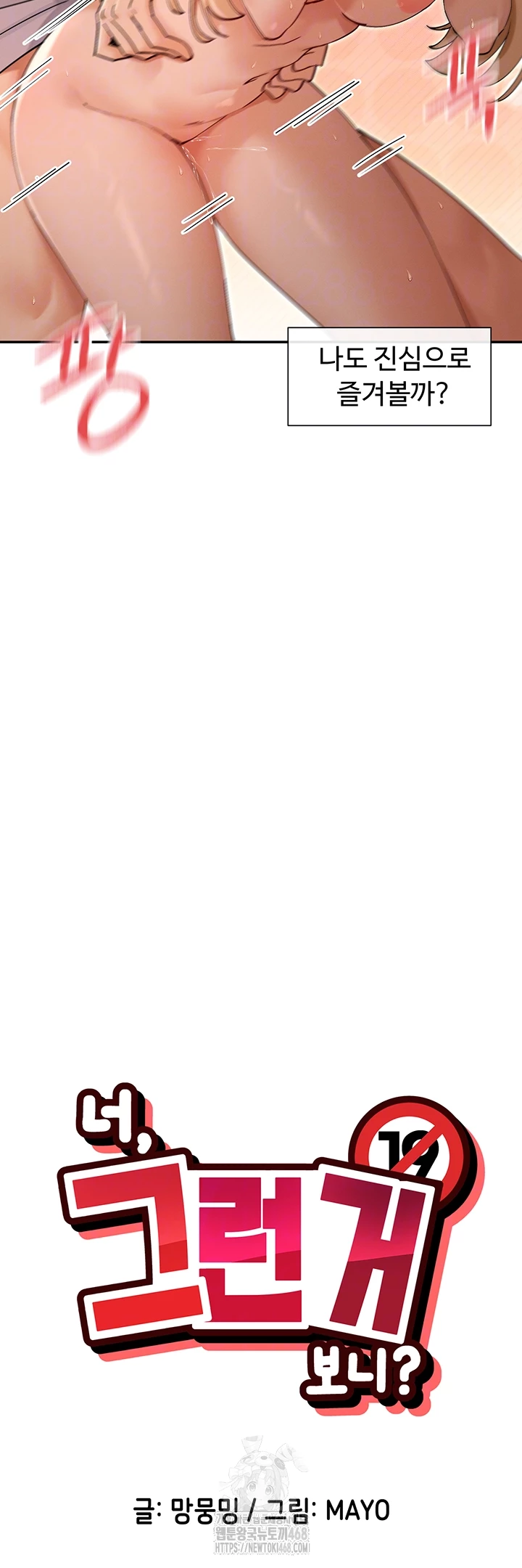 You Watch Stuff Like That? Raw - Chapter 54 Page 6