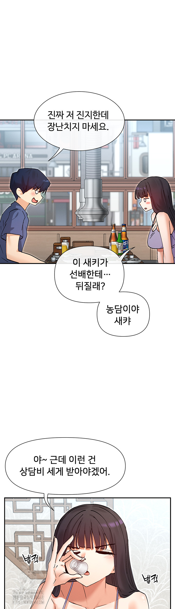 You Watch Stuff Like That? Raw - Chapter 56 Page 3