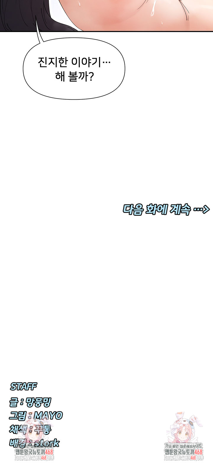 You Watch Stuff Like That? Raw - Chapter 57 Page 49