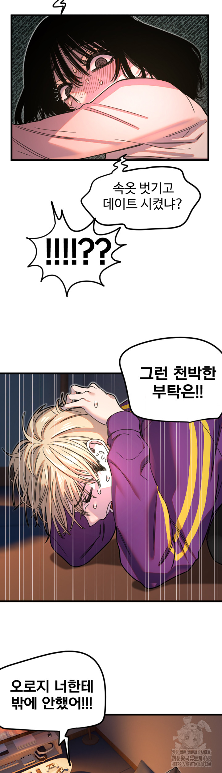 Manitto Raw - Chapter 32 Page 25