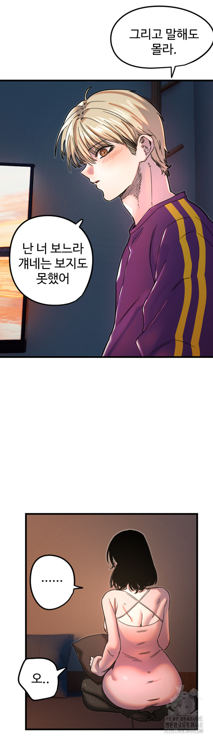 Manitto Raw - Chapter 32 Page 31