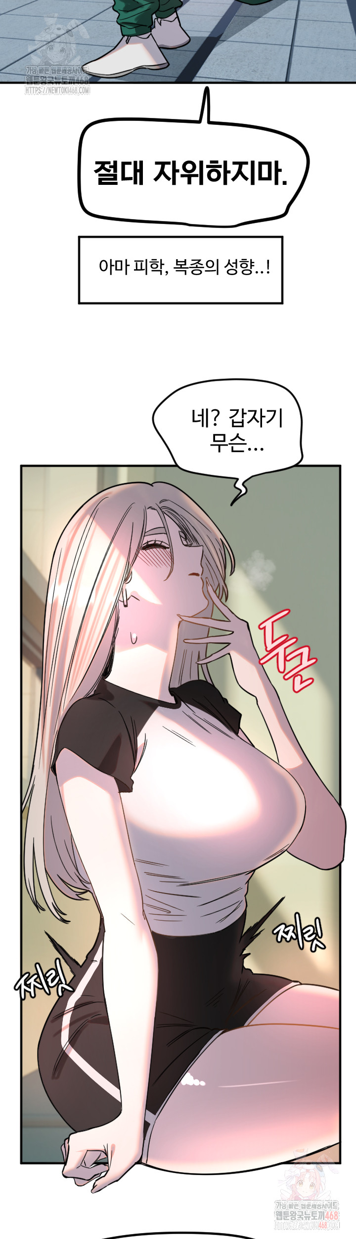 Manitto Raw - Chapter 37 Page 32