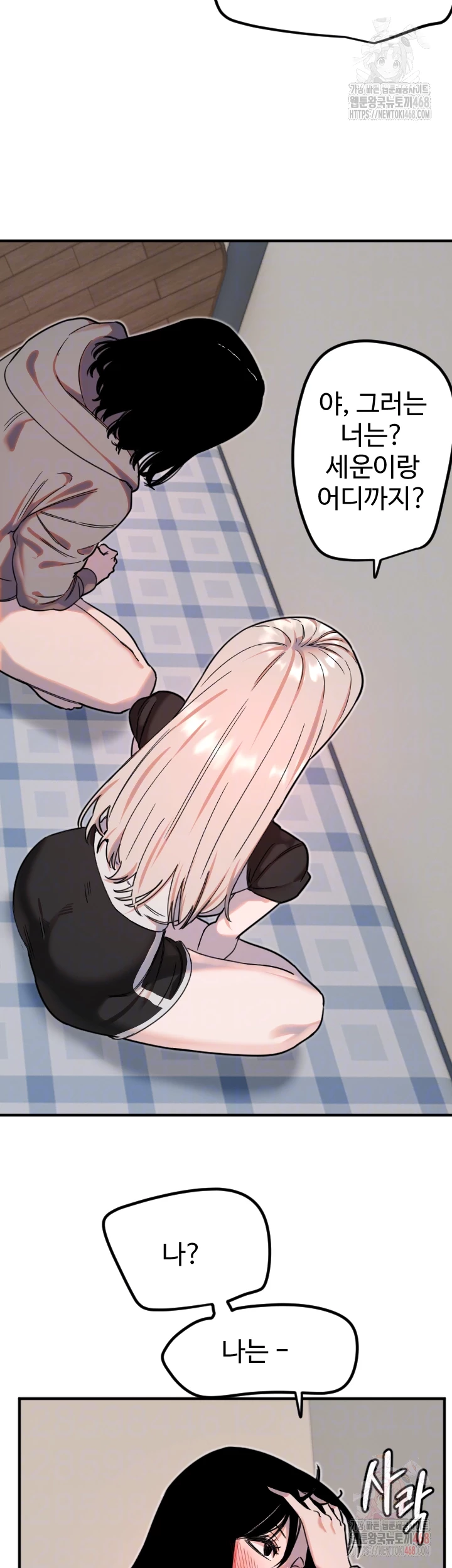 Manitto Raw - Chapter 37 Page 8