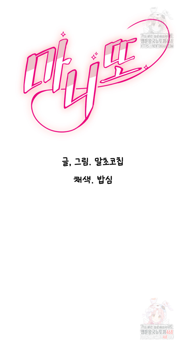 Manitto Raw - Chapter 38 Page 2