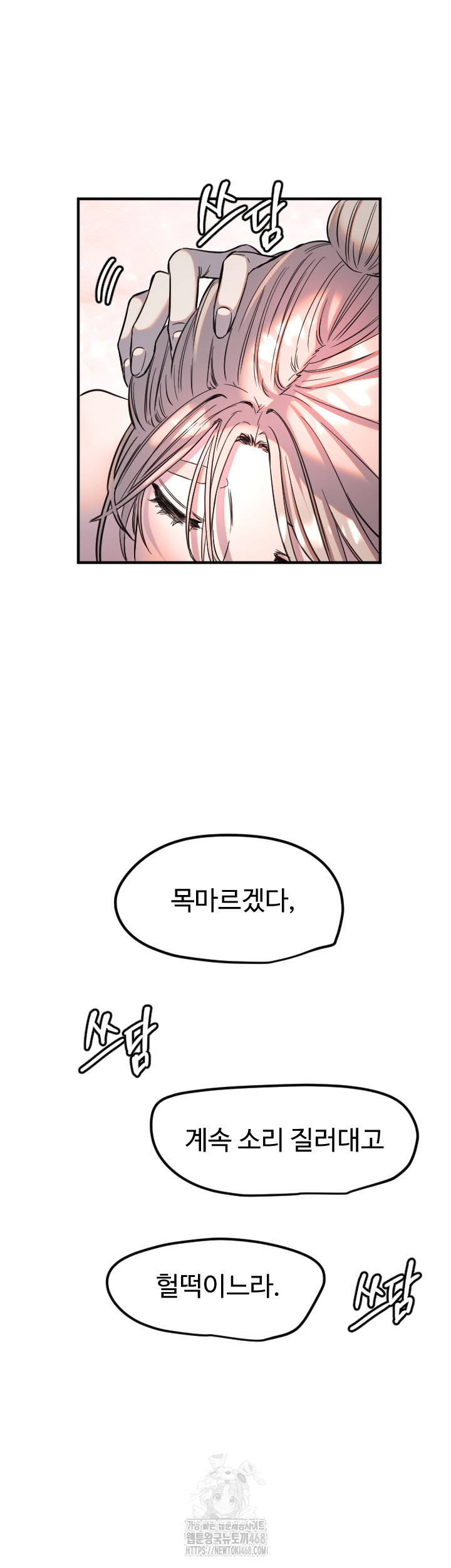 Manitto Raw - Chapter 41 Page 17