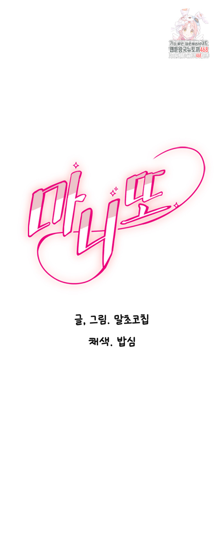 Manitto Raw - Chapter 42 Page 1