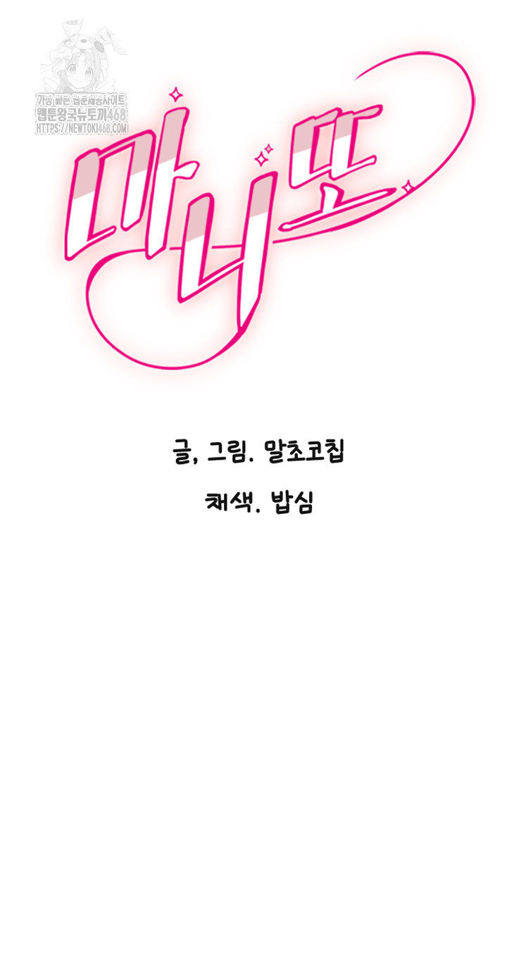 Manitto Raw - Chapter 45 Page 2