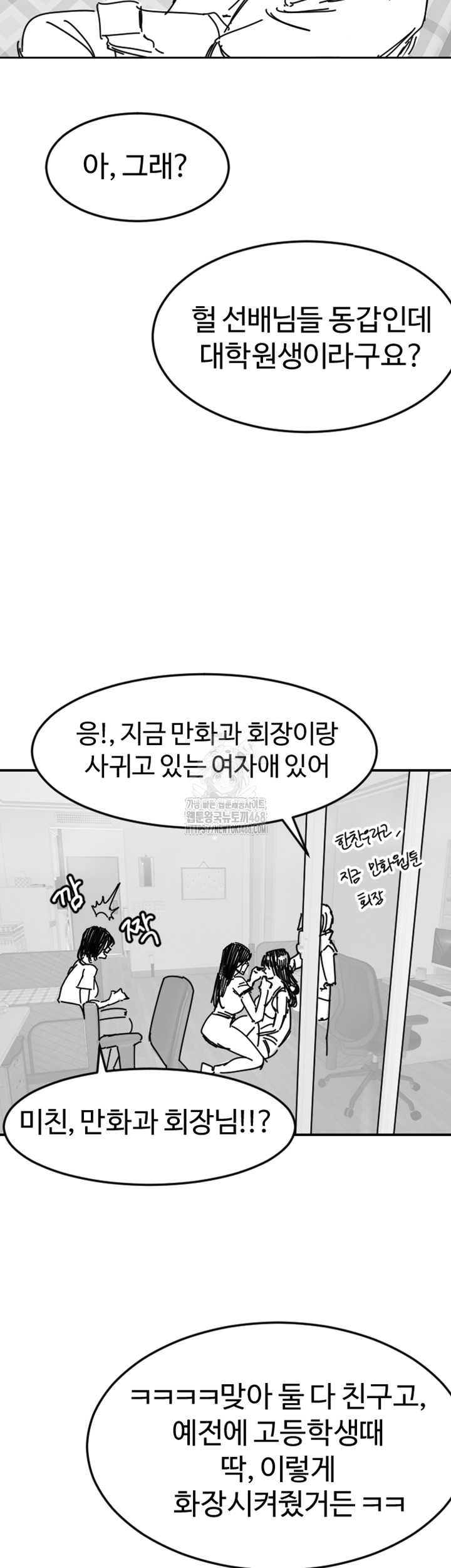 Manitto Raw - Chapter 46 Page 46