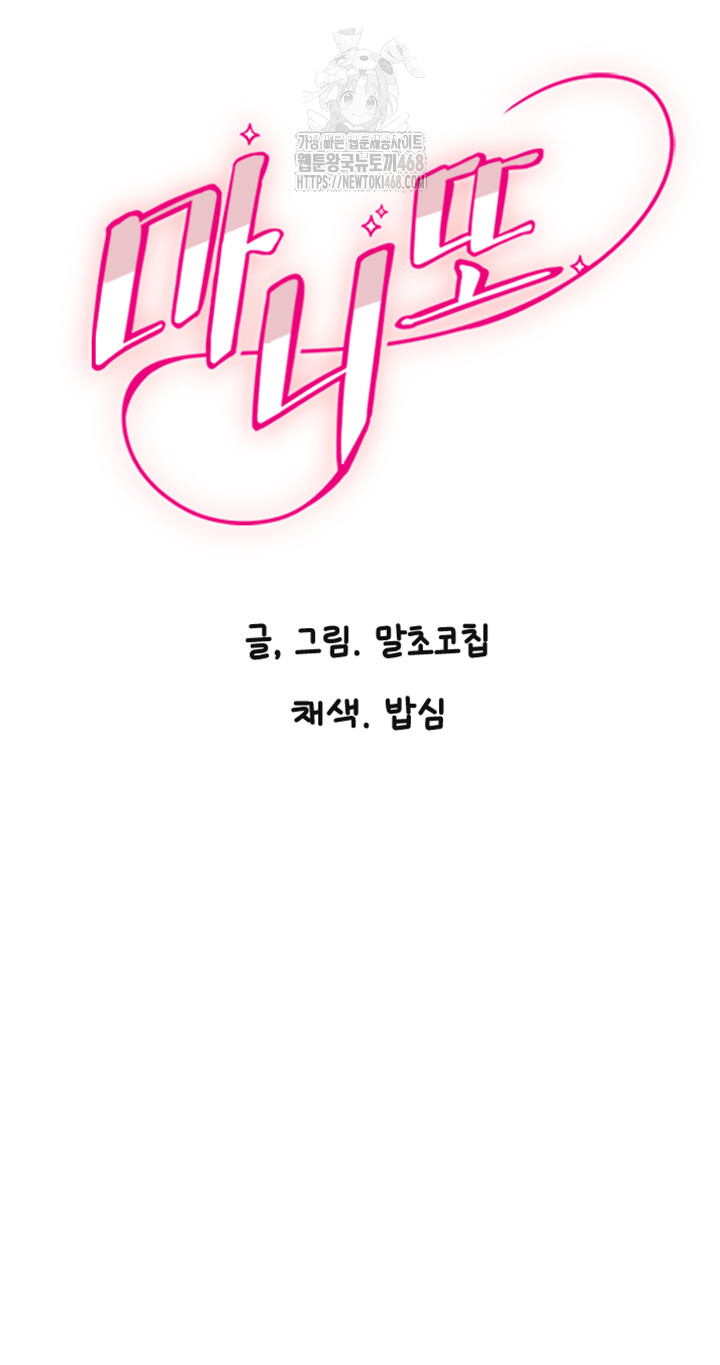 Manitto Raw - Chapter 49 Page 2