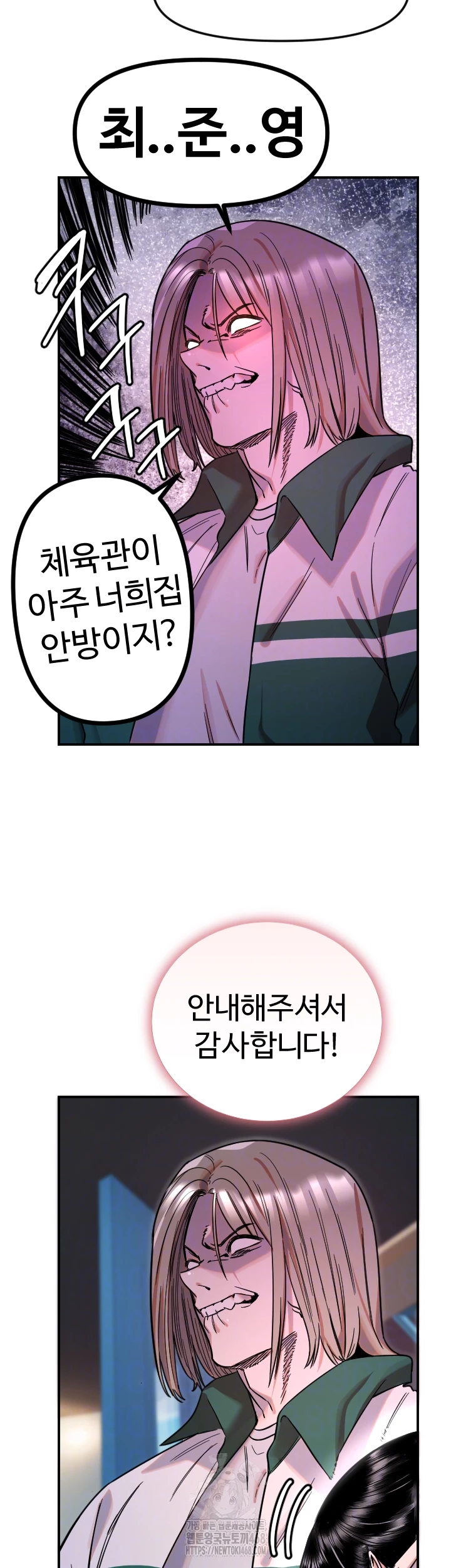 Manitto Raw - Chapter 51 Page 6