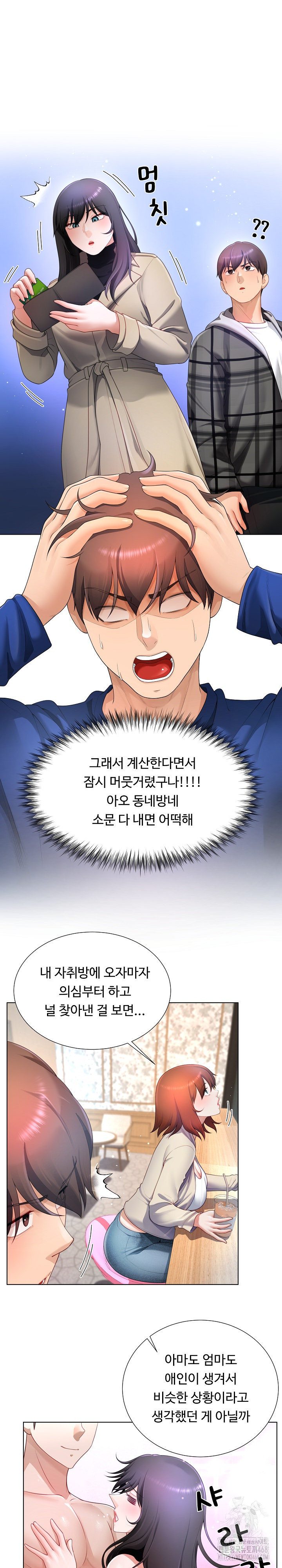 Wanna Become a Dad or a Boyfriend? Raw - Chapter 27 Page 16