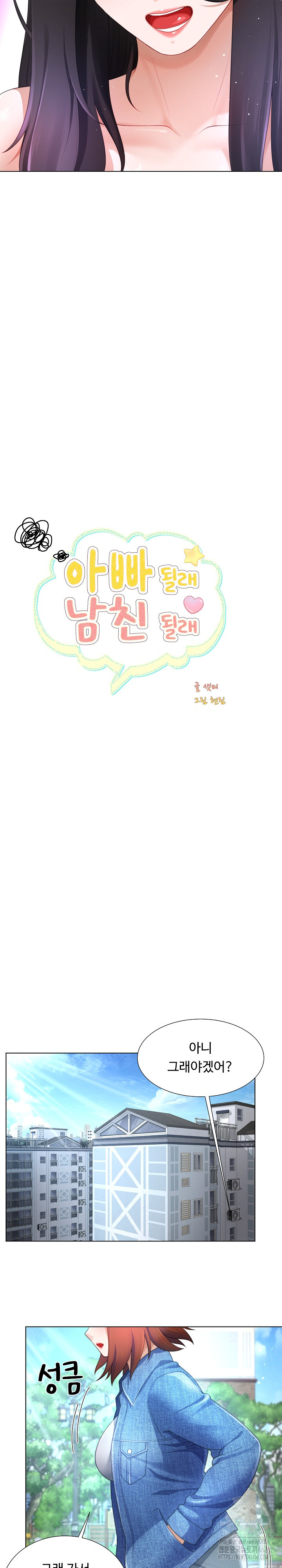 Wanna Become a Dad or a Boyfriend? Raw - Chapter 30 Page 11