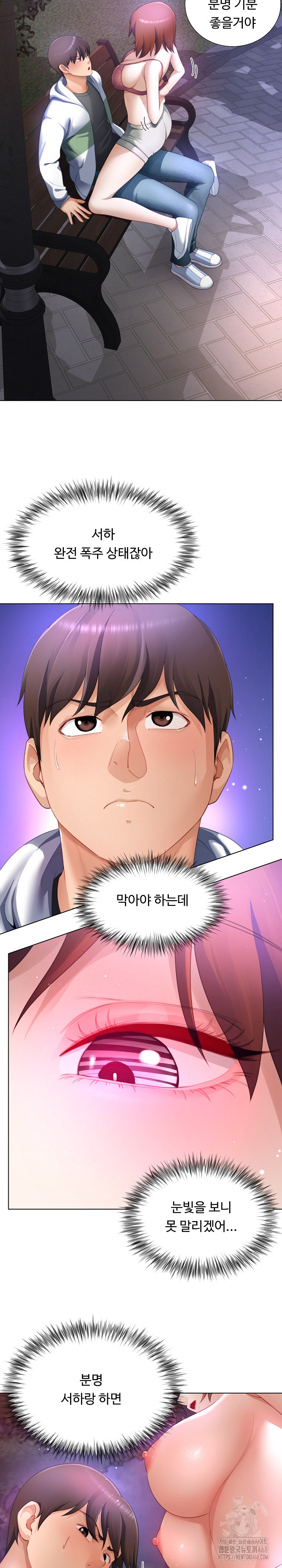 Wanna Become a Dad or a Boyfriend? Raw - Chapter 32 Page 11