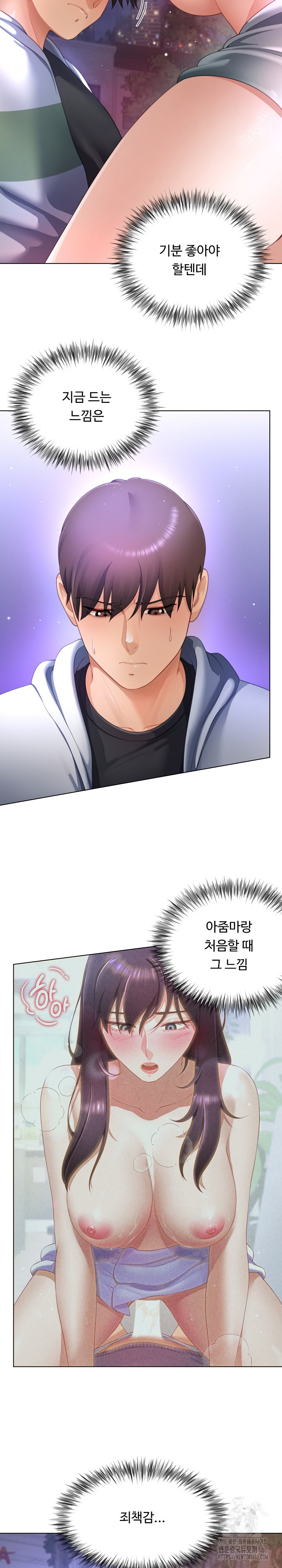 Wanna Become a Dad or a Boyfriend? Raw - Chapter 32 Page 12