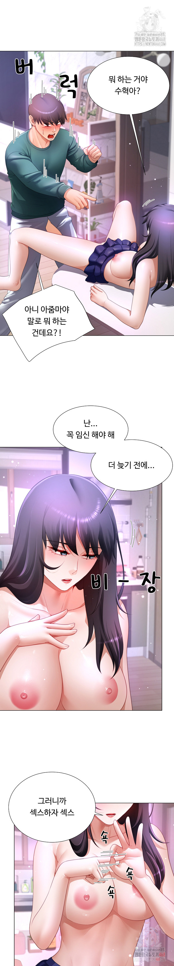 Wanna Become a Dad or a Boyfriend? Raw - Chapter 37 Page 4