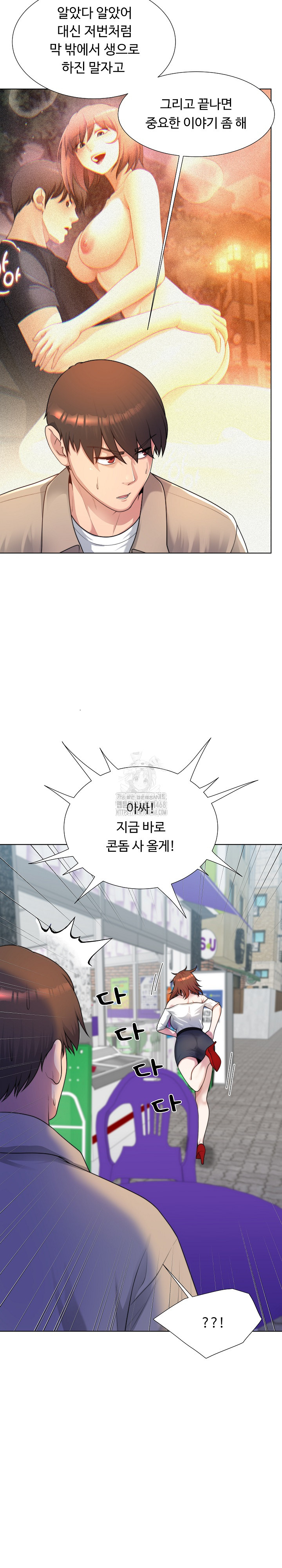 Wanna Become a Dad or a Boyfriend? Raw - Chapter 38 Page 19