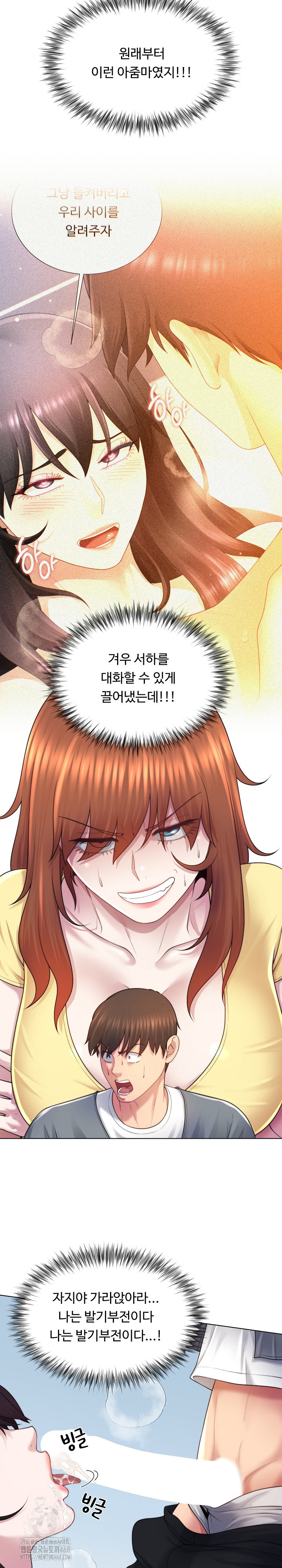 Wanna Become a Dad or a Boyfriend? Raw - Chapter 43 Page 9