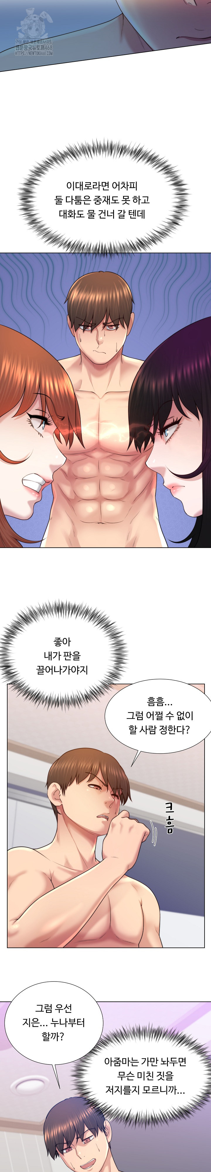 Wanna Become a Dad or a Boyfriend? Raw - Chapter 44 Page 14