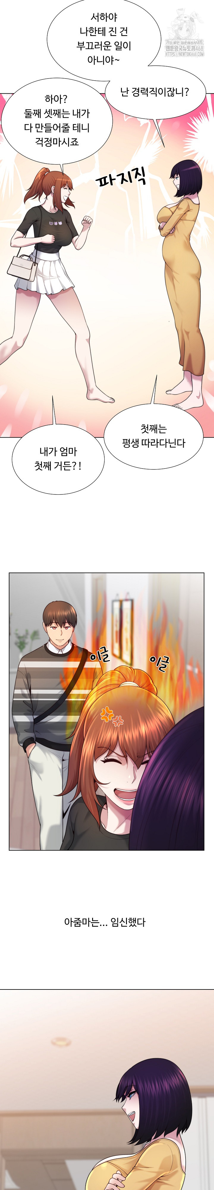 Wanna Become a Dad or a Boyfriend? Raw - Chapter 47 Page 14