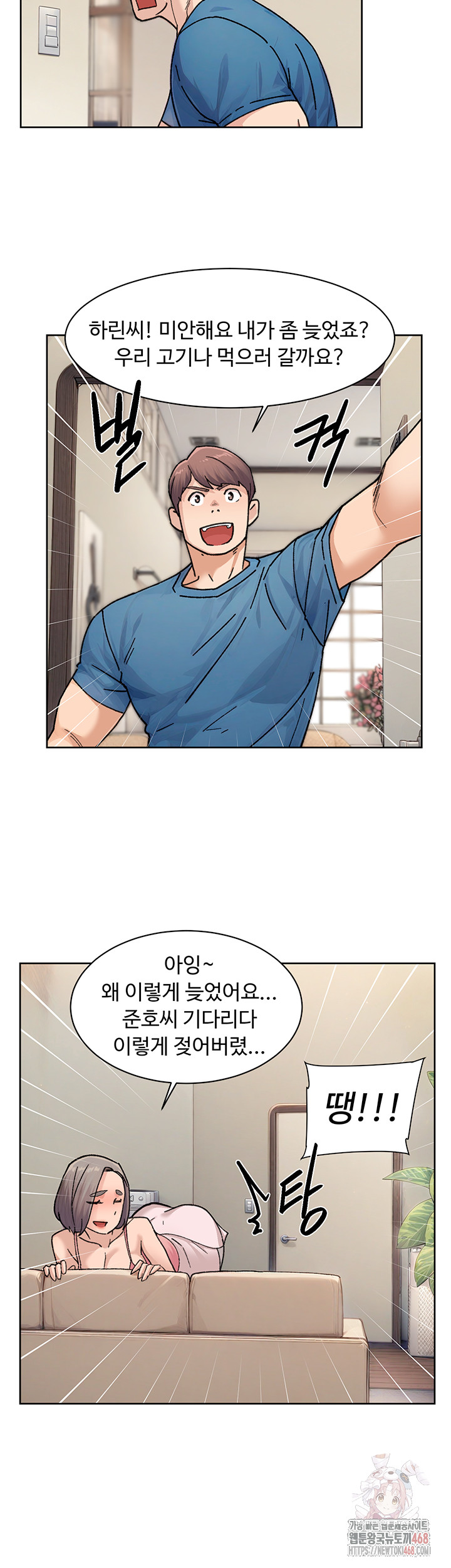 Cleaning Service Raw - Chapter 31 Page 18