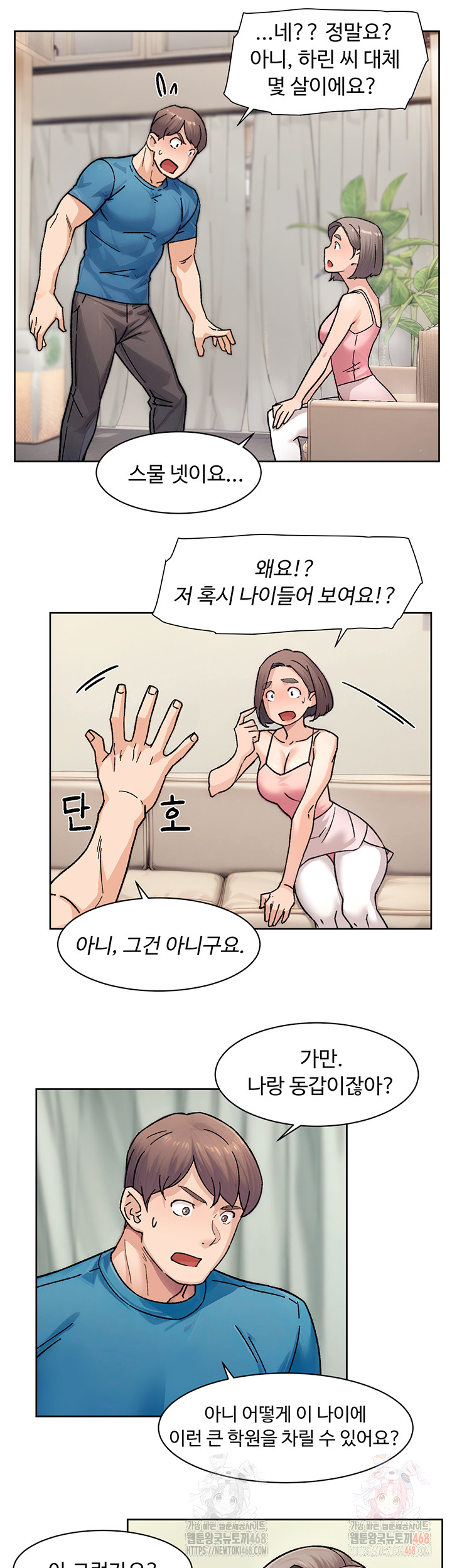 Cleaning Service Raw - Chapter 31 Page 24