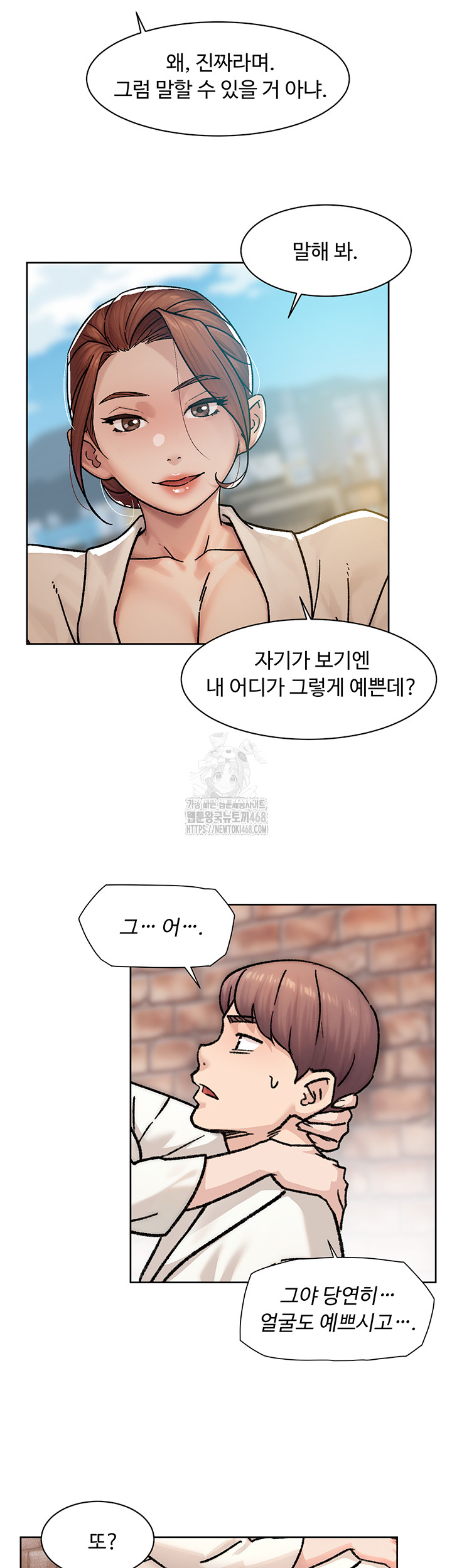 Cleaning Service Raw - Chapter 37 Page 11