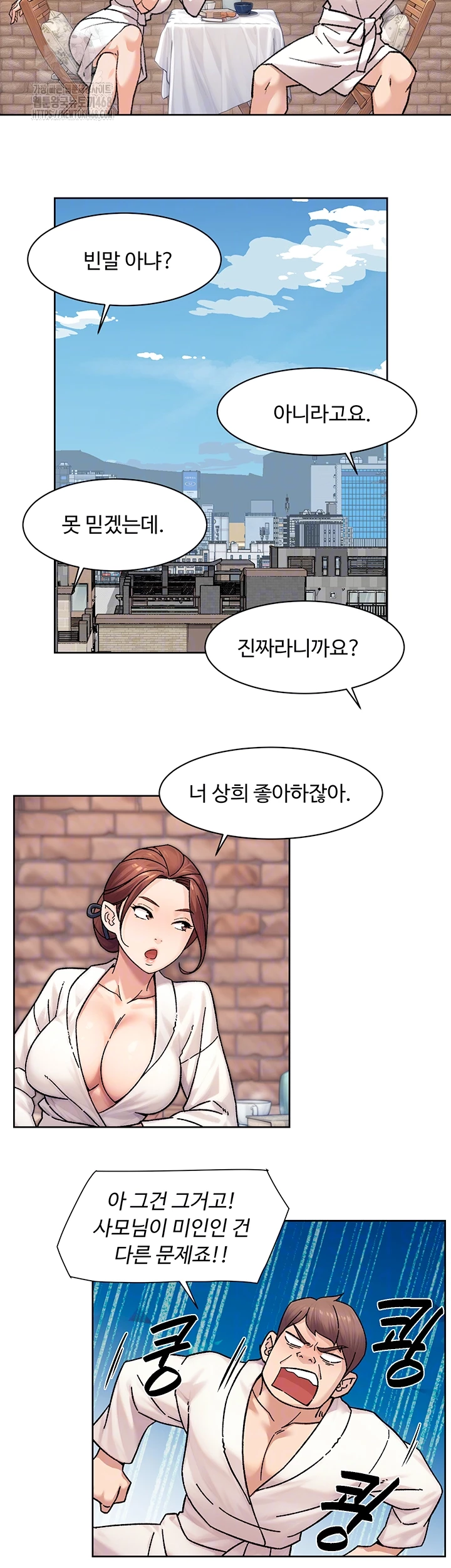 Cleaning Service Raw - Chapter 37 Page 8