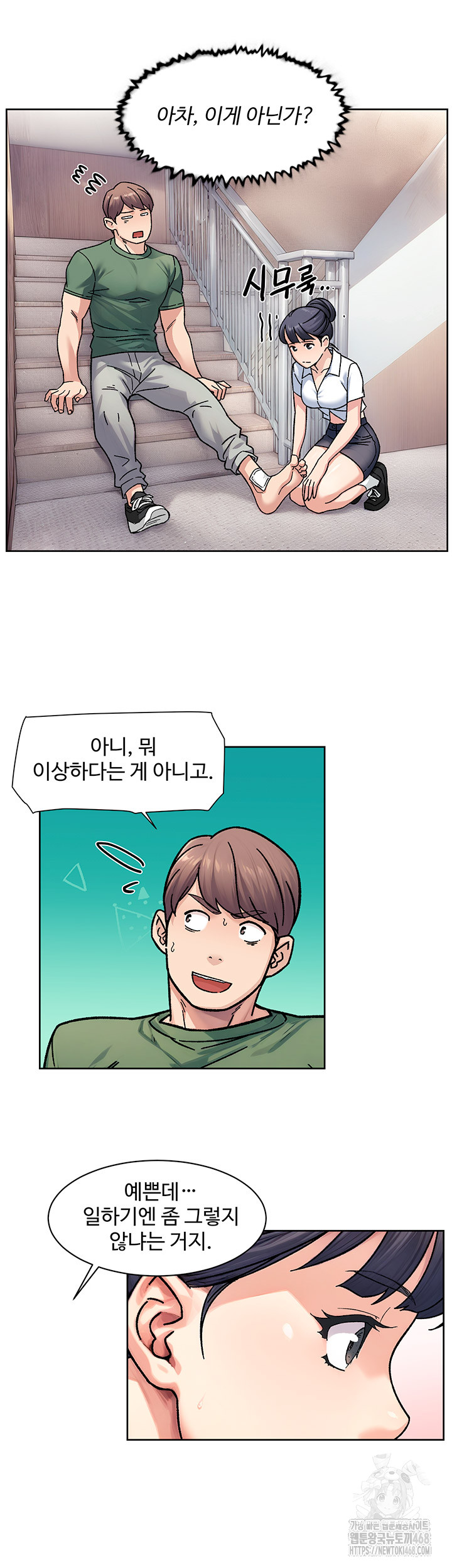 Cleaning Service Raw - Chapter 39 Page 20