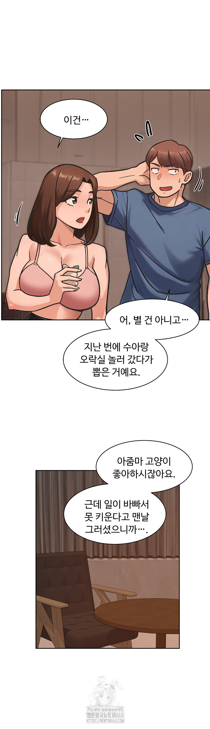 Cleaning Service Raw - Chapter 42 Page 32