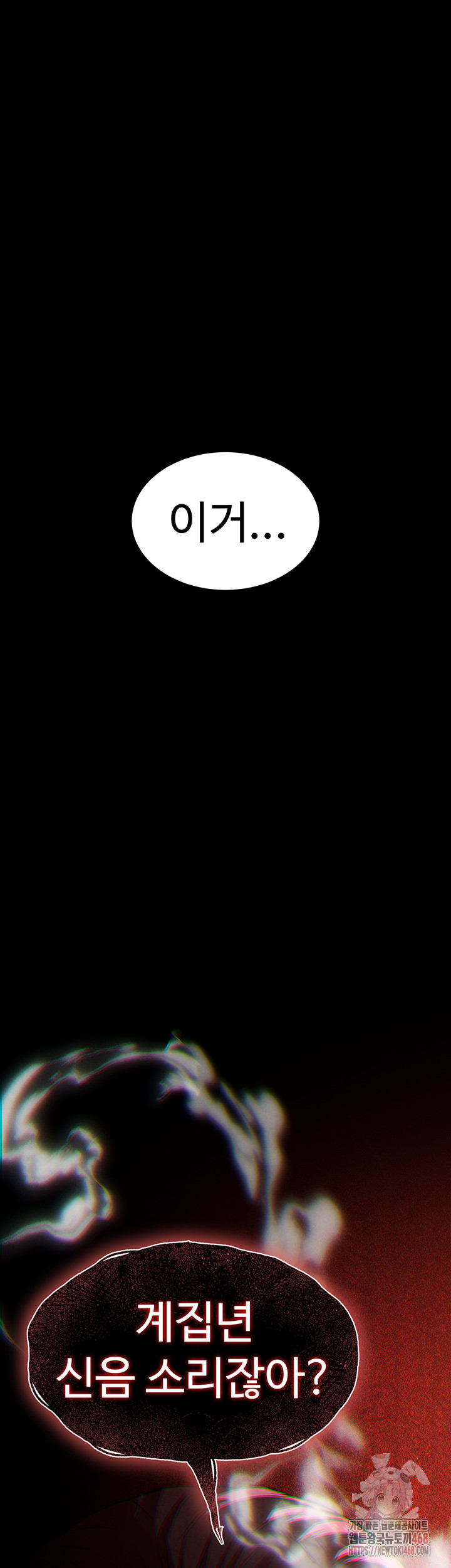 Human Scum Raw - Chapter 31 Page 89