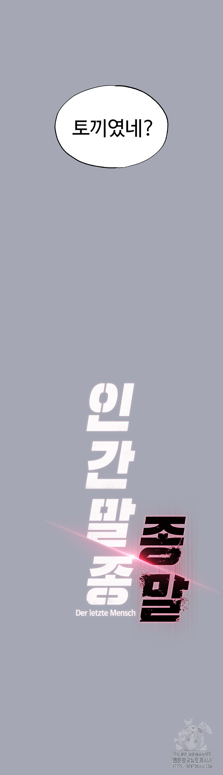 Human Scum Raw - Chapter 34 Page 19