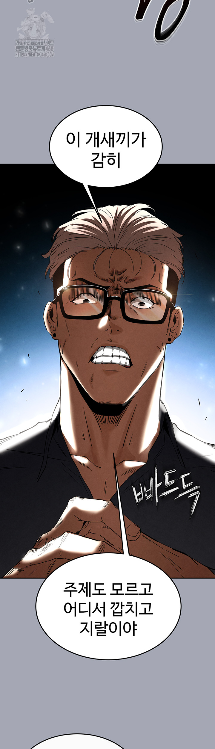 Human Scum Raw - Chapter 34 Page 24