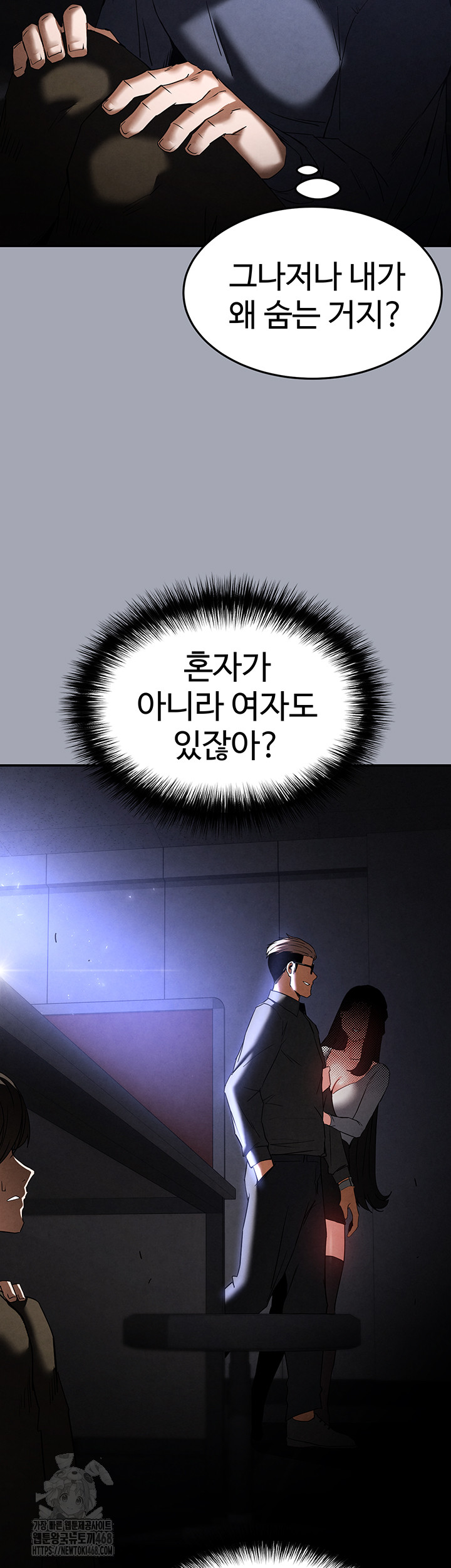 Human Scum Raw - Chapter 34 Page 43