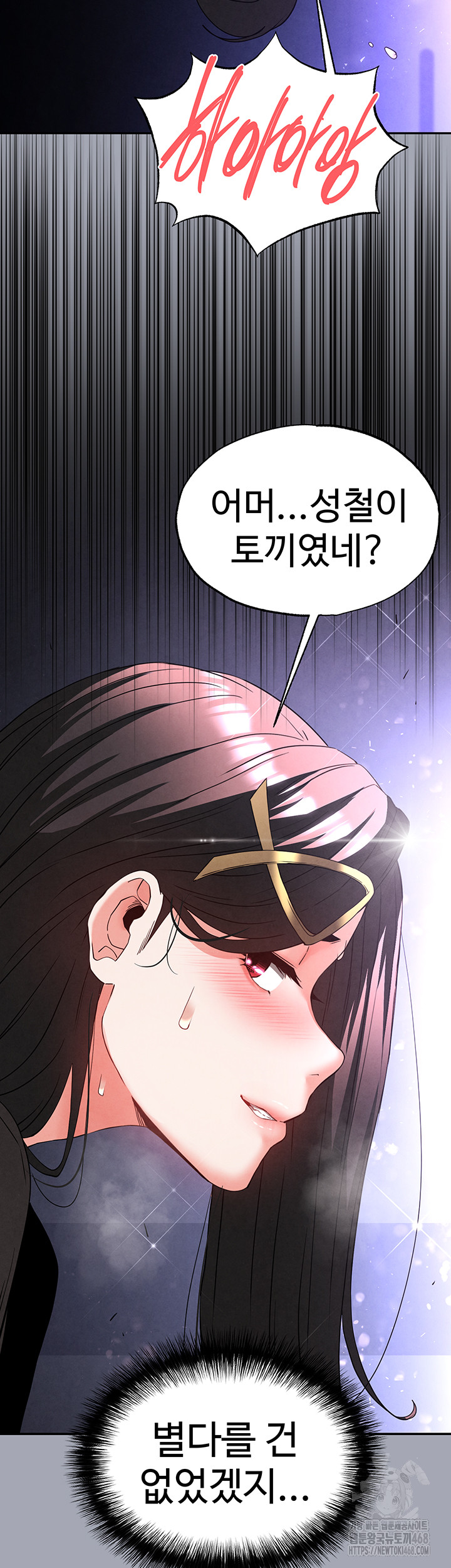 Human Scum Raw - Chapter 34 Page 70