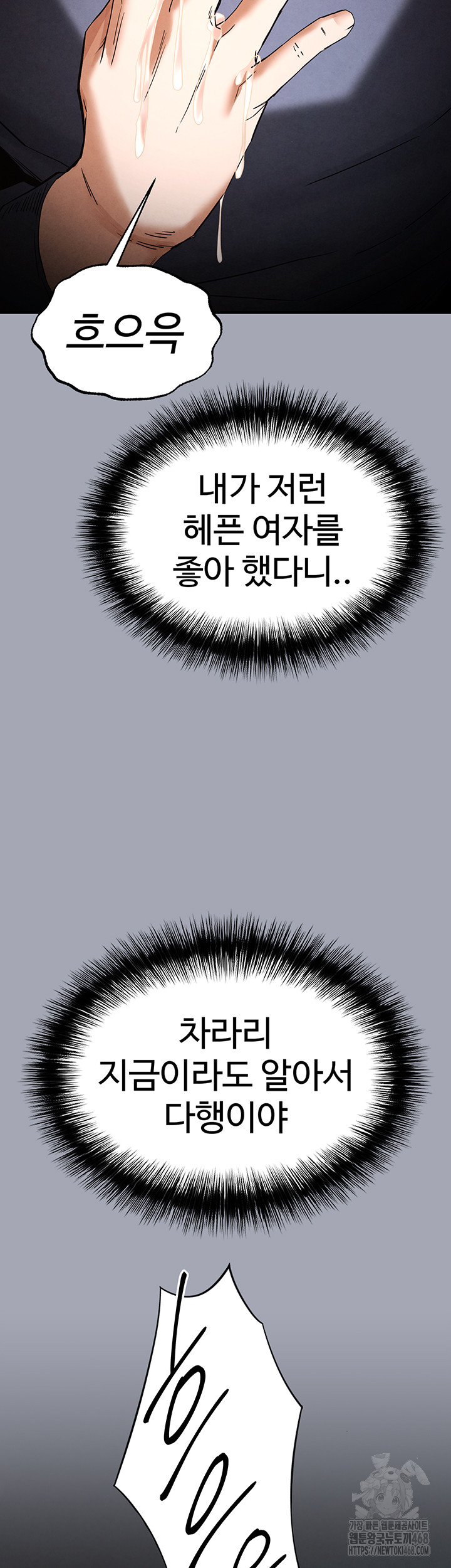 Human Scum Raw - Chapter 34 Page 78