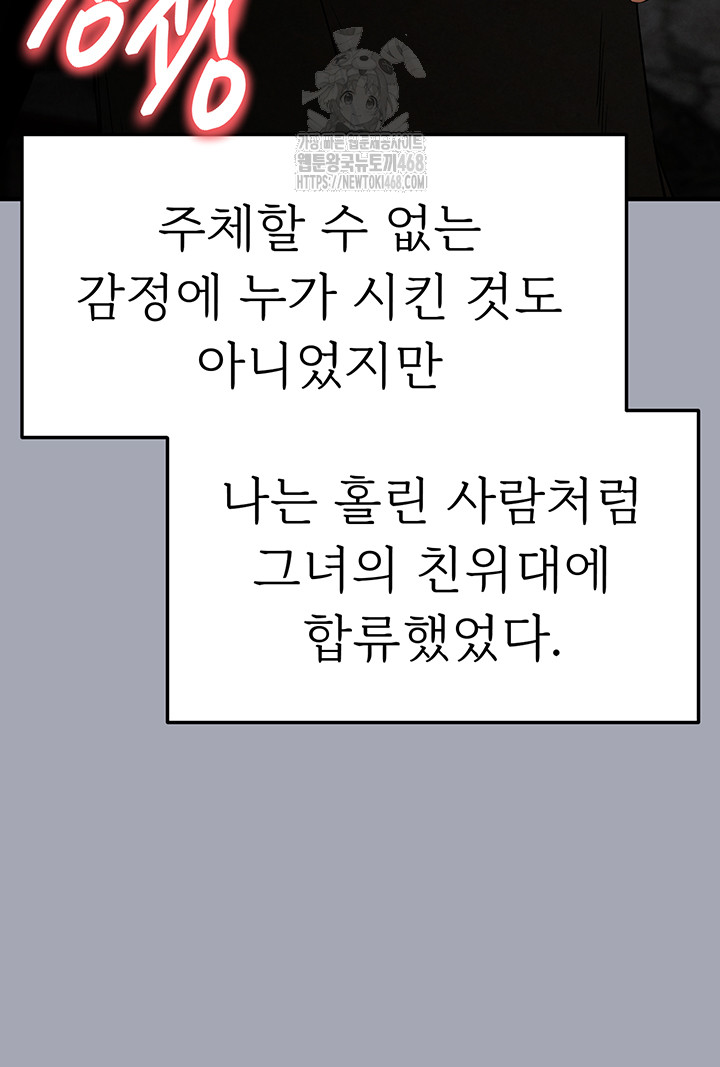 Human Scum Raw - Chapter 34 Page 85