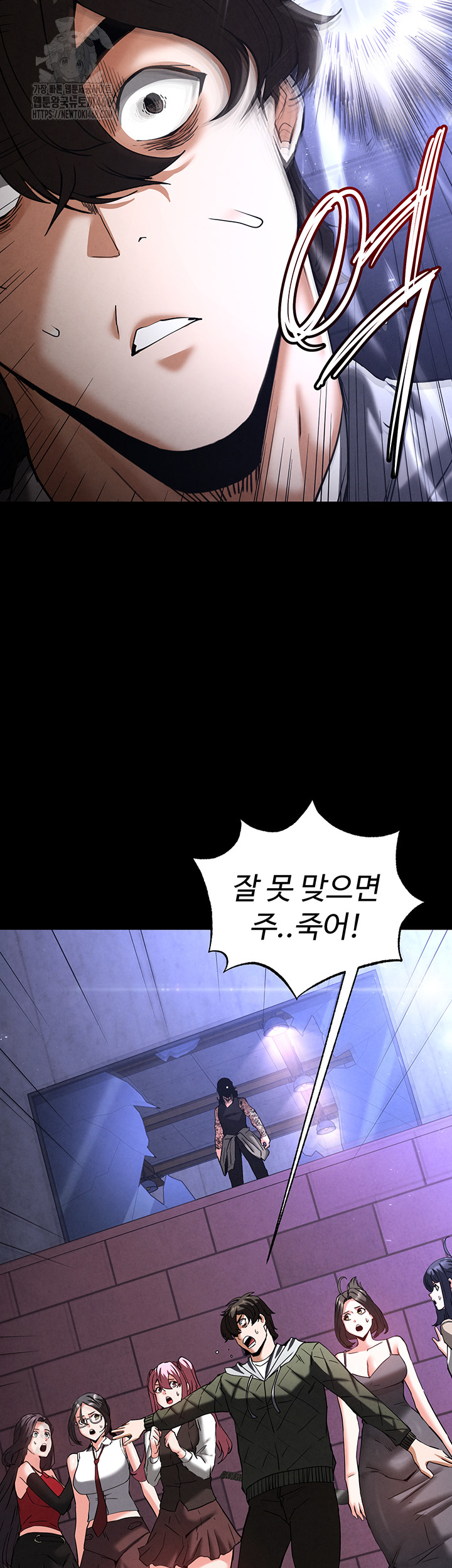 Human Scum Raw - Chapter 41 Page 56