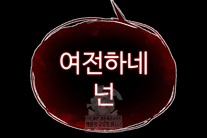 Human Scum Raw - Chapter 41 Page 84