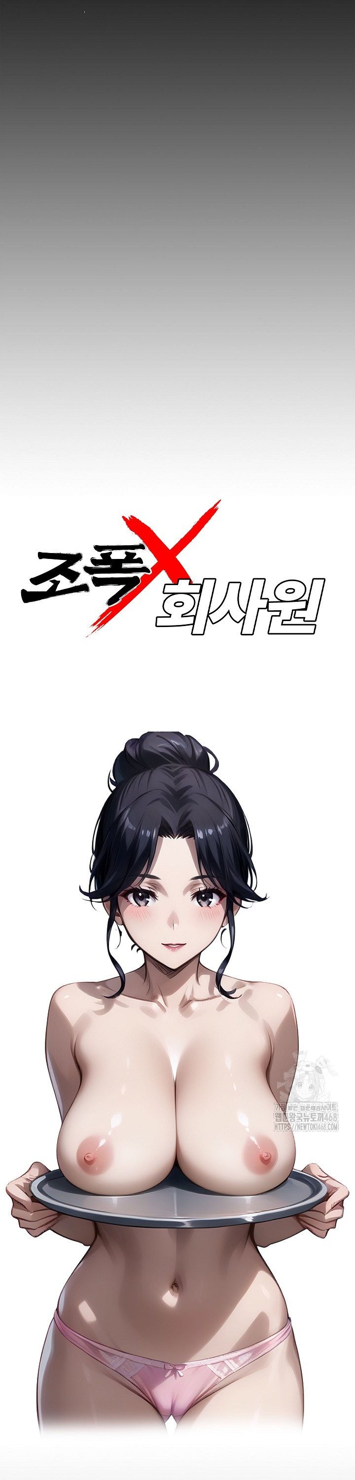 Gangster x Office Lady Raw - Chapter 100 Page 11