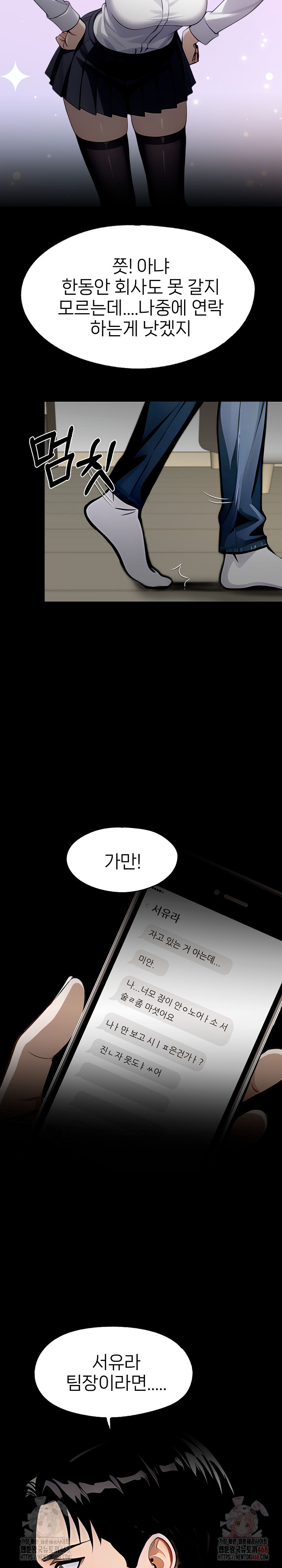 Gangster x Office Lady Raw - Chapter 108 Page 24