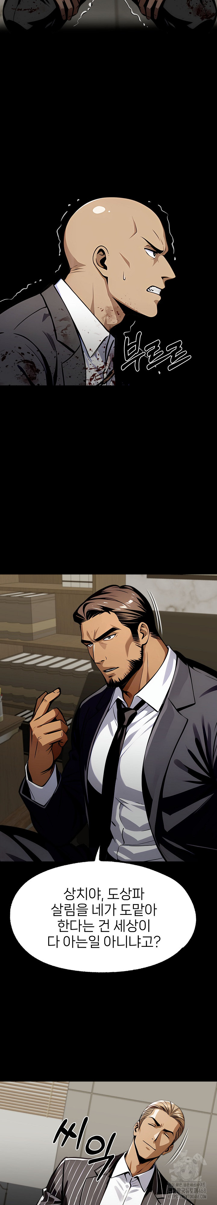 Gangster x Office Lady Raw - Chapter 121 Page 26