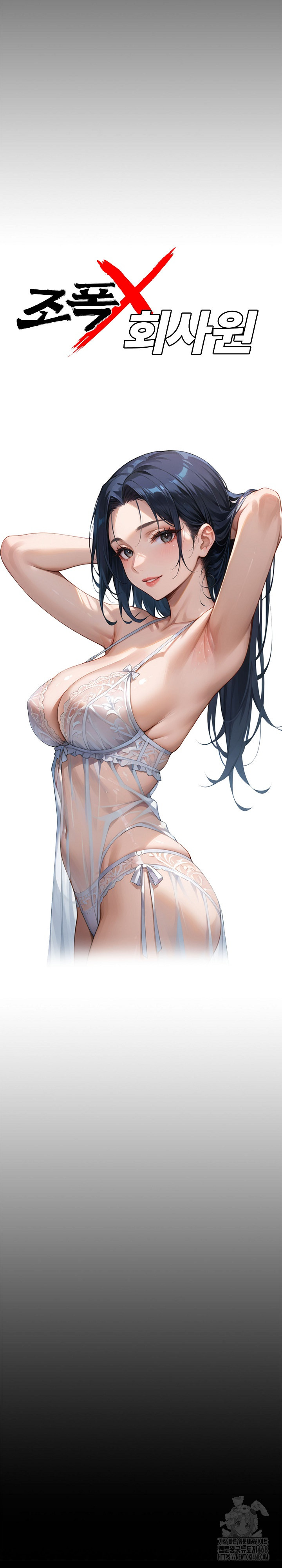 Gangster x Office Lady Raw - Chapter 121 Page 6