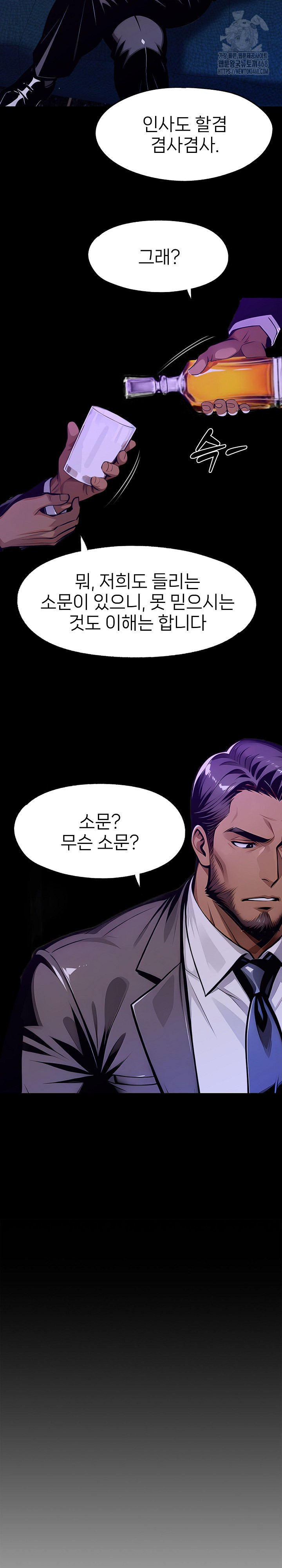 Gangster x Office Lady Raw - Chapter 128 Page 7