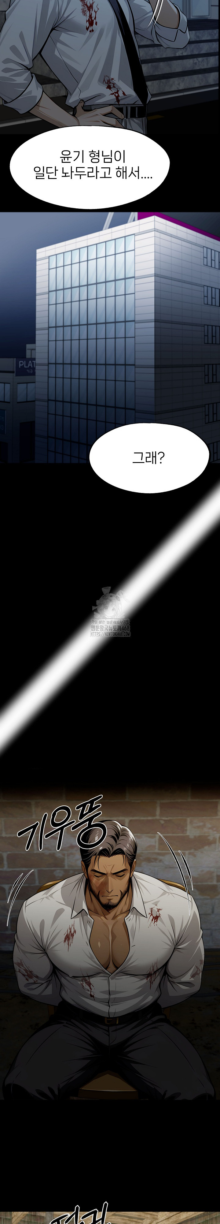 Gangster x Office Lady Raw - Chapter 130 Page 23
