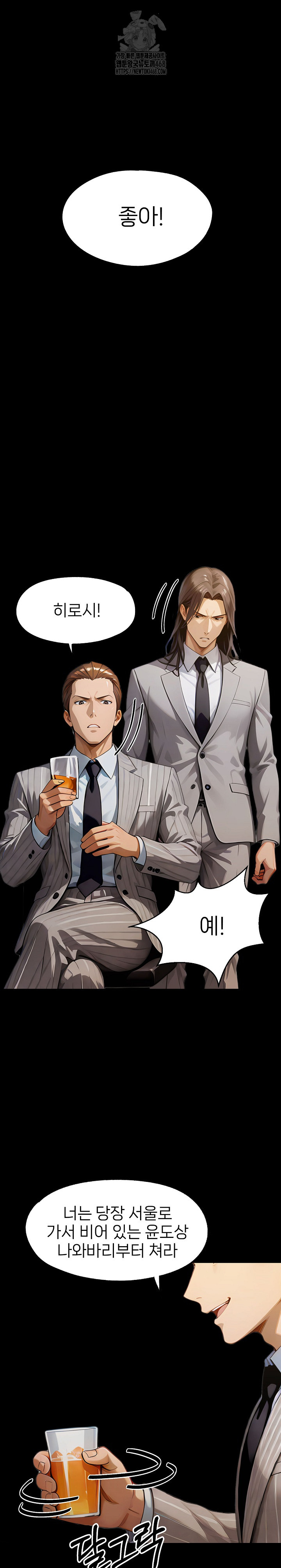 Gangster x Office Lady Raw - Chapter 138 Page 11