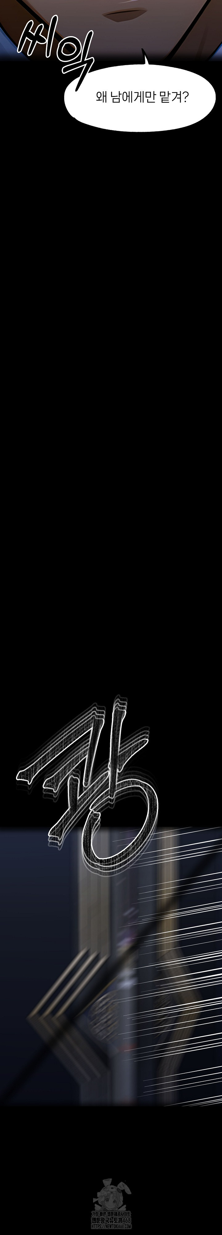 Gangster x Office Lady Raw - Chapter 138 Page 28