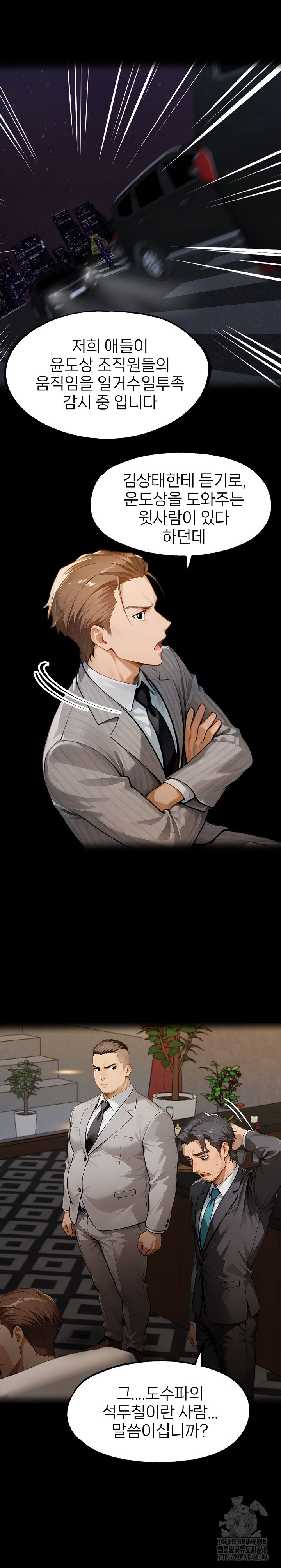 Gangster x Office Lady Raw - Chapter 138 Page 8
