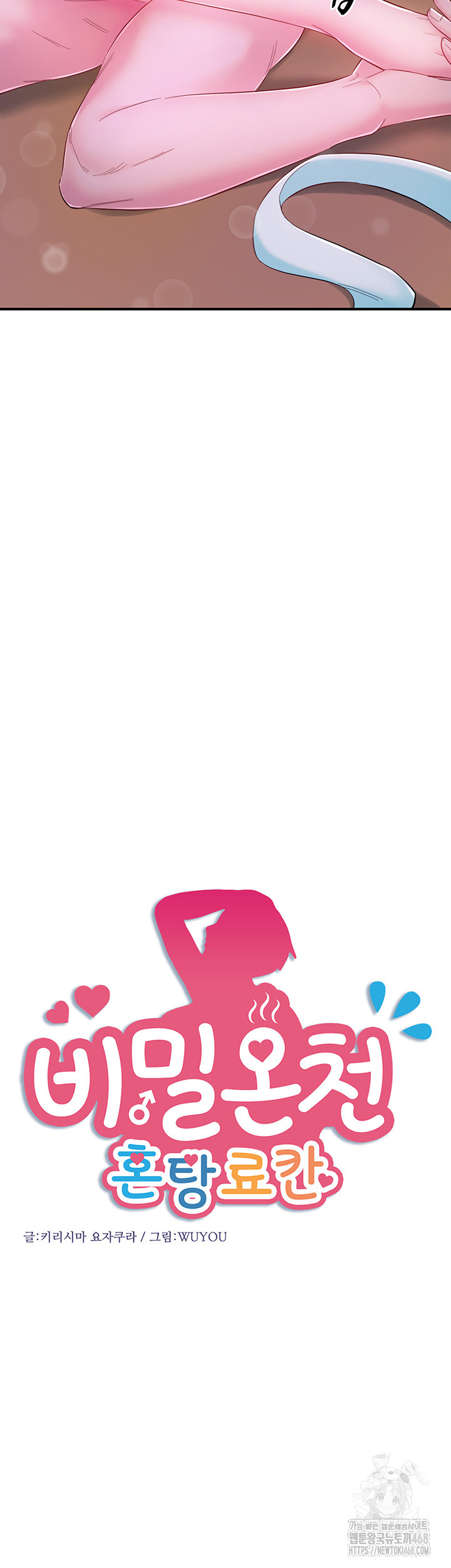 Secret Hot Spring Inn Raw - Chapter 27 Page 2