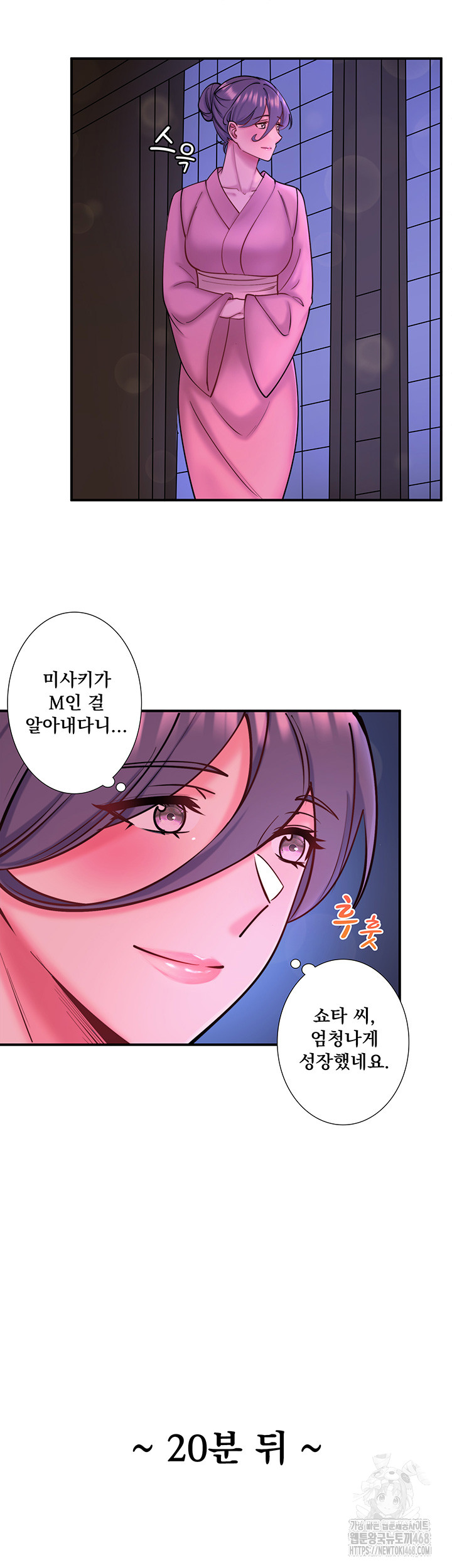 Secret Hot Spring Inn Raw - Chapter 27 Page 25